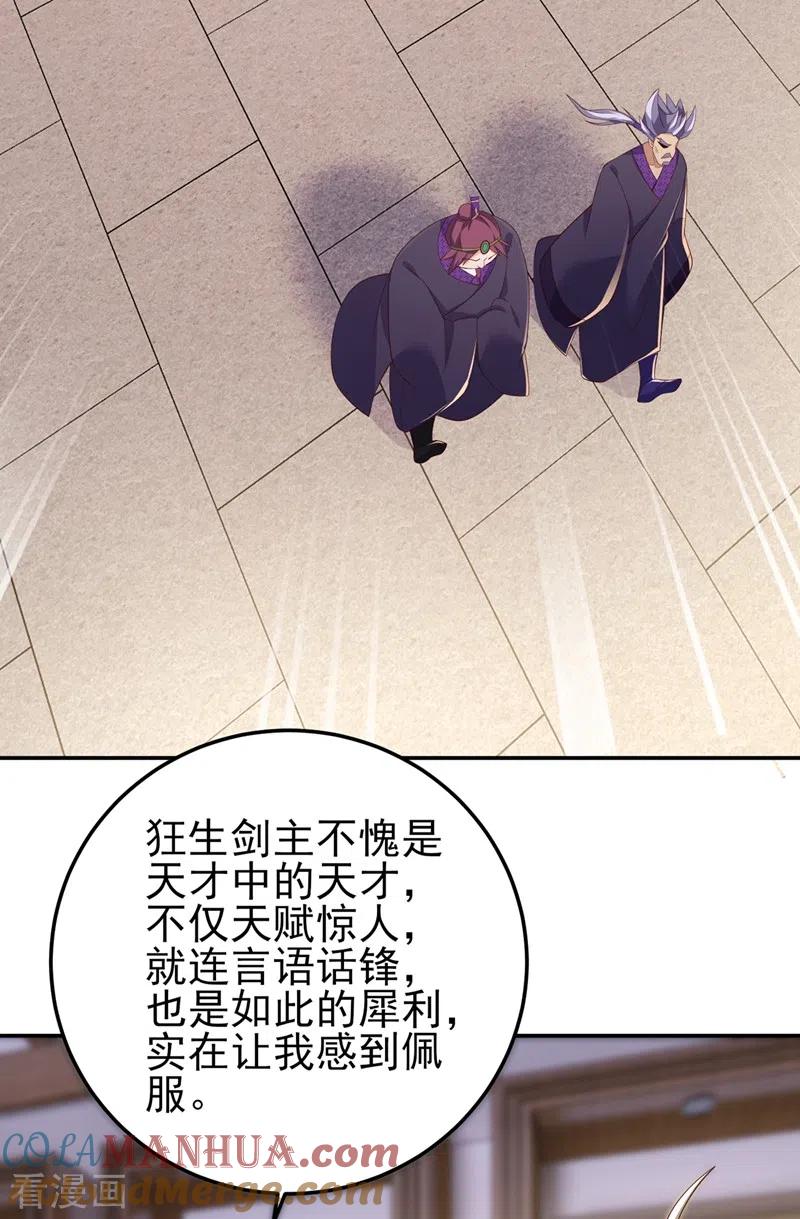 灵剑尊 第417话 还不给洛云剑主道歉 第13页