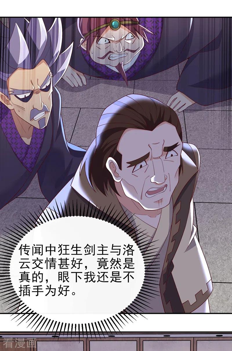 灵剑尊 第417话 还不给洛云剑主道歉 第4页