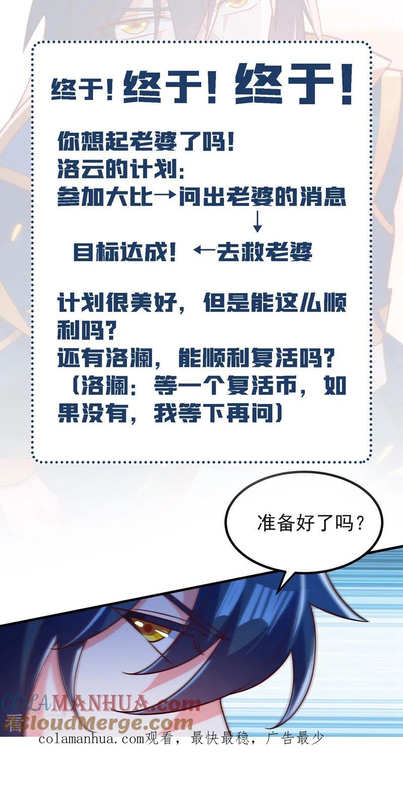 灵剑尊 第417话 还不给洛云剑主道歉 第41页