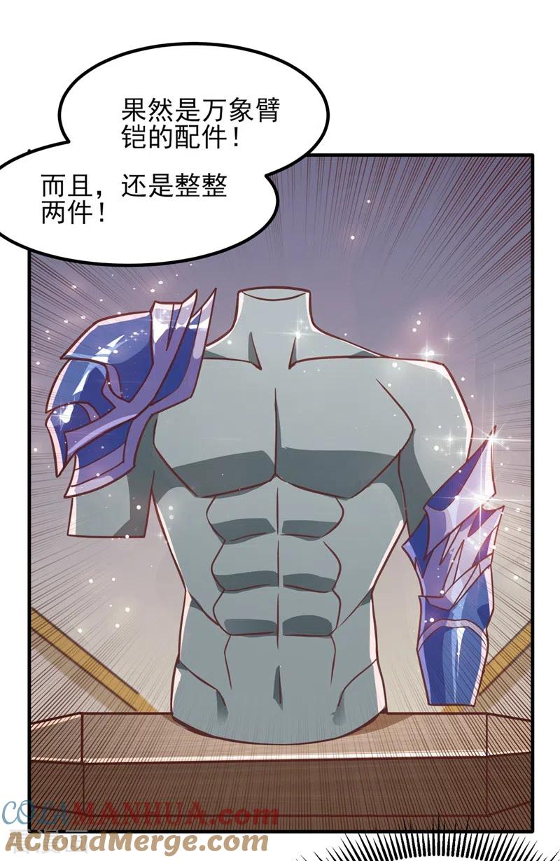 灵剑尊 第418话 搜刮万剑阁 第33页