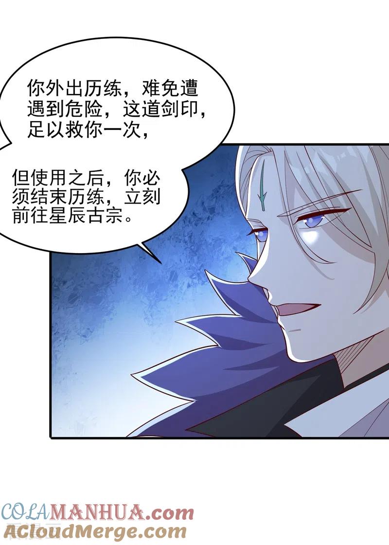 灵剑尊 第418话 搜刮万剑阁 第9页