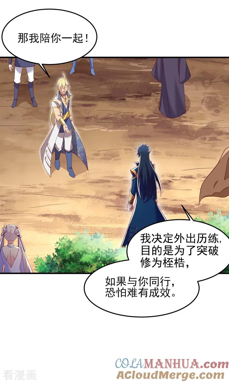 灵剑尊 第418话 搜刮万剑阁 第5页