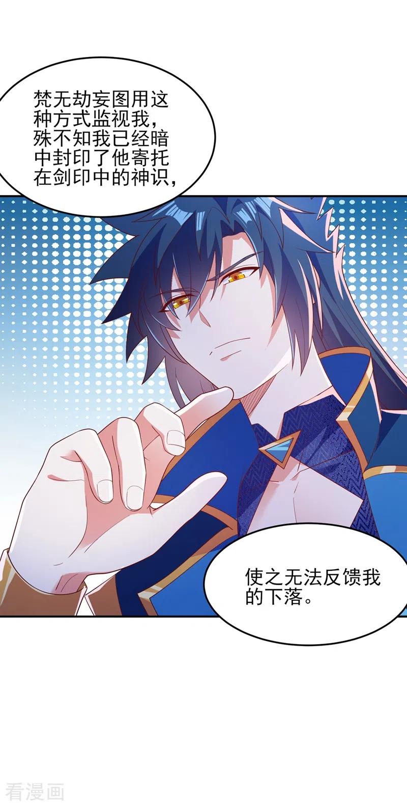 灵剑尊 第418话 搜刮万剑阁 第22页