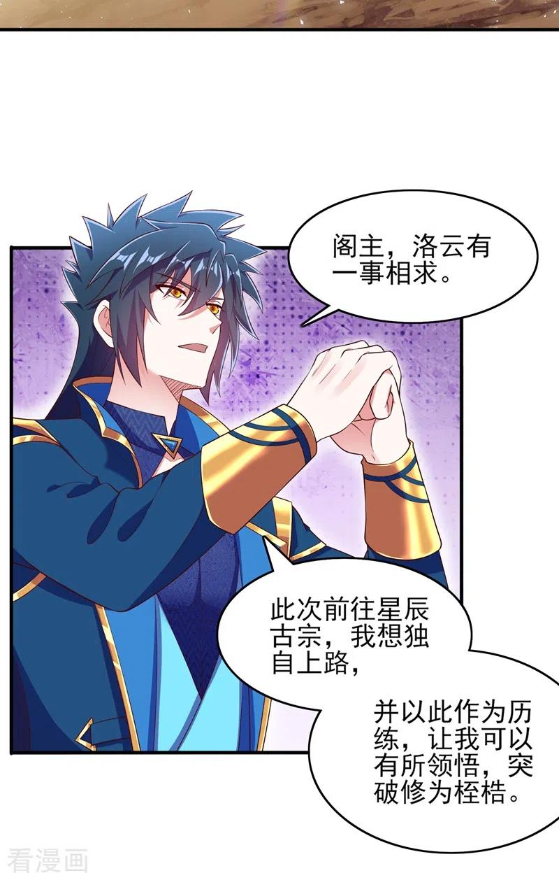 灵剑尊 第418话 搜刮万剑阁 第2页