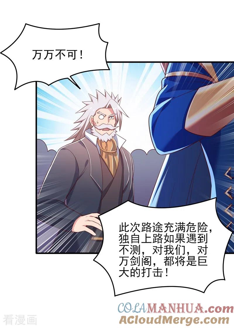 灵剑尊 第418话 搜刮万剑阁 第3页