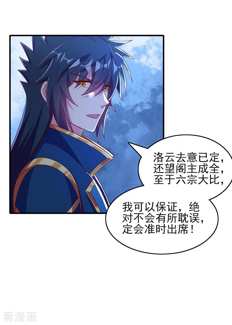 灵剑尊 第418话 搜刮万剑阁 第4页