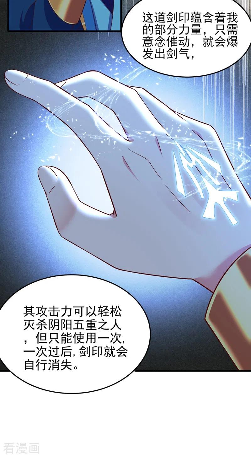 灵剑尊 第418话 搜刮万剑阁 第8页