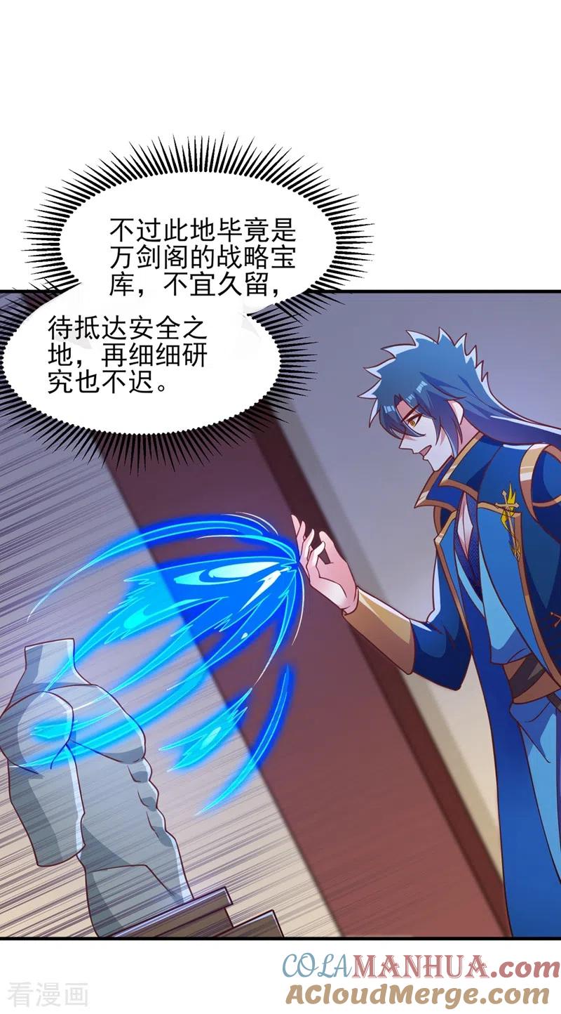 灵剑尊 第418话 搜刮万剑阁 第35页