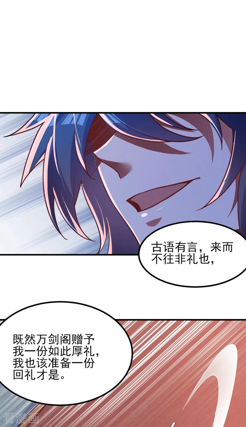 灵剑尊 第418话 搜刮万剑阁 第36页