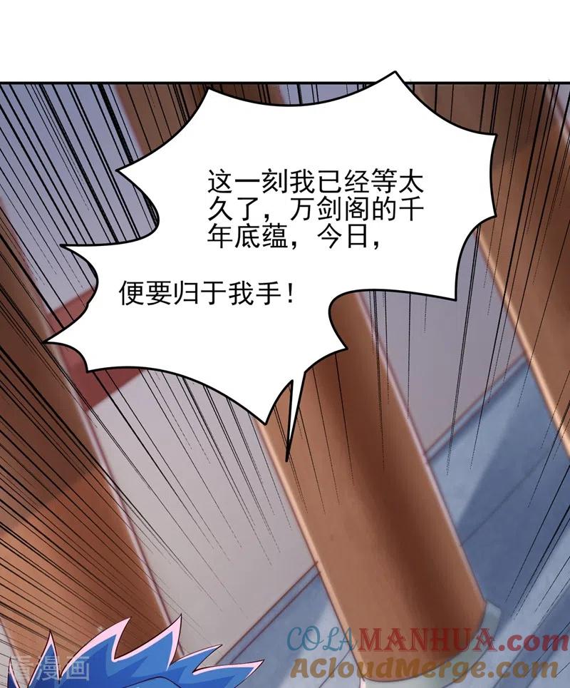 灵剑尊 第418话 搜刮万剑阁 第23页