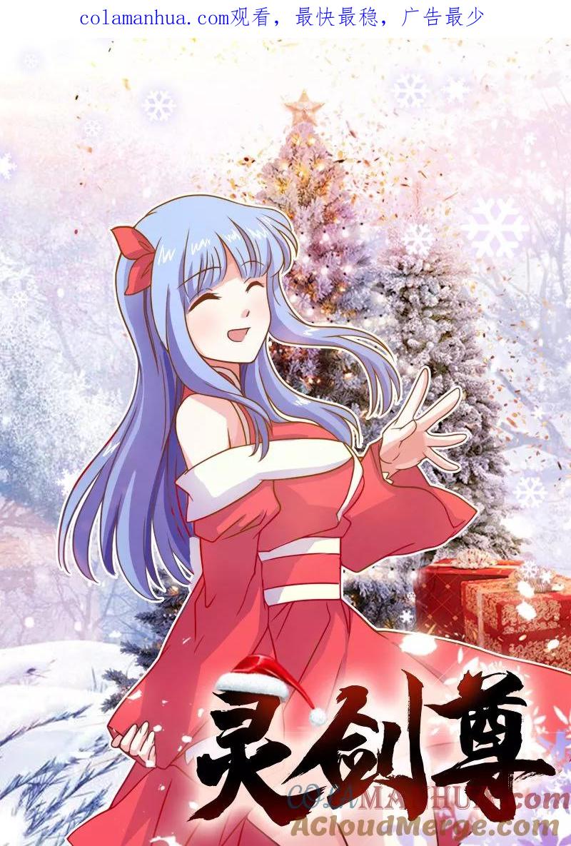 灵剑尊 第41话 斩空剑 第1页