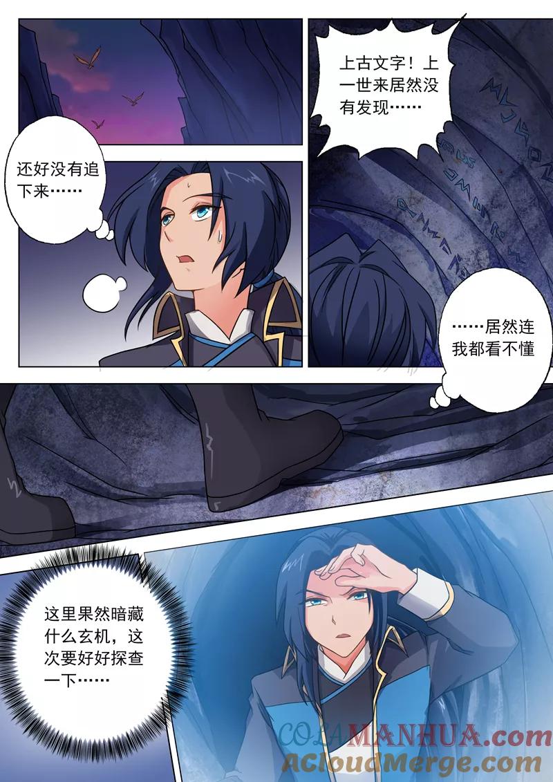 灵剑尊 第41话 斩空剑 第5页