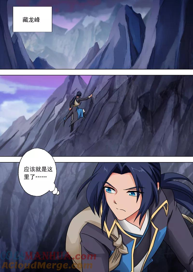 灵剑尊 第41话 斩空剑 第2页