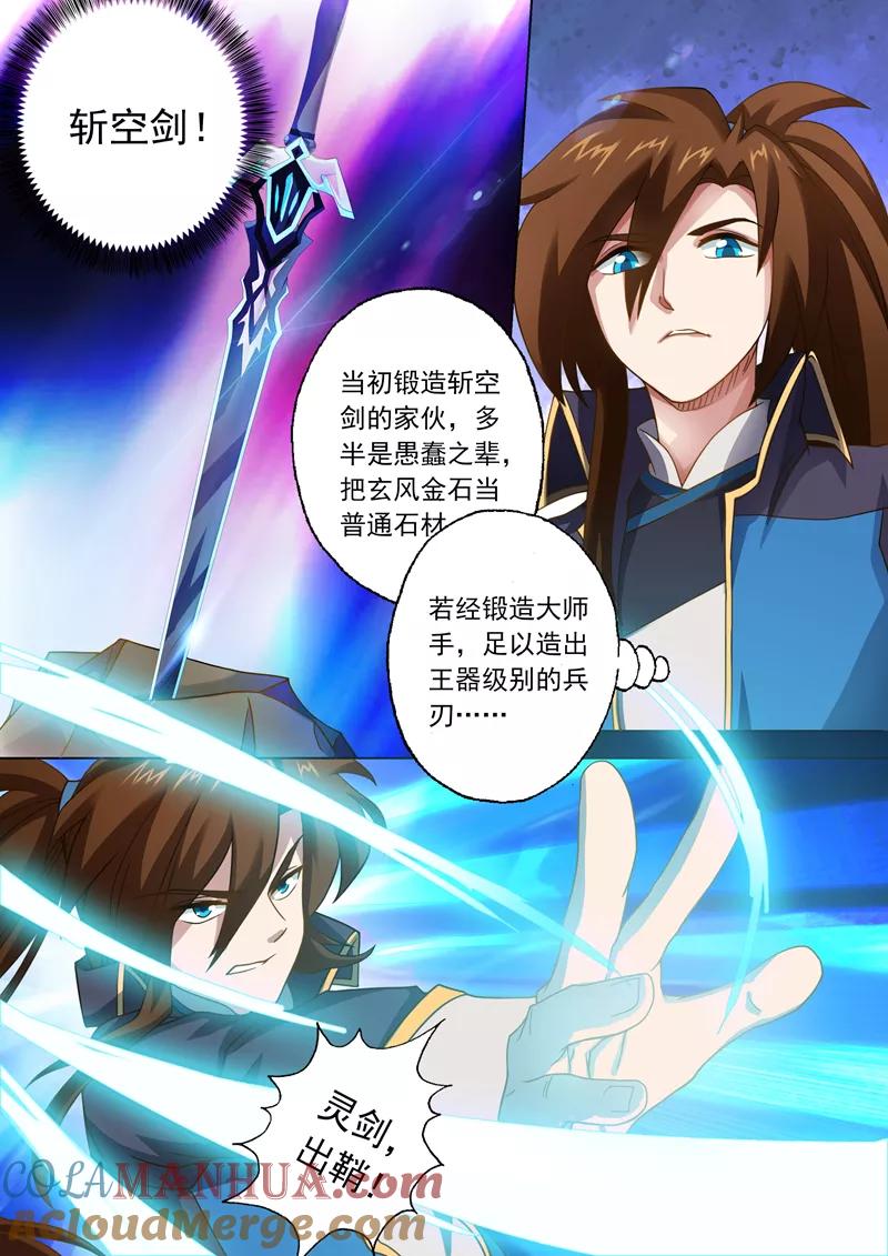 灵剑尊 第41话 斩空剑 第7页