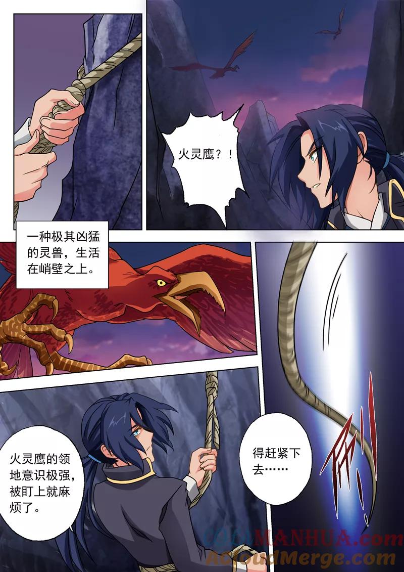 灵剑尊 第41话 斩空剑 第3页