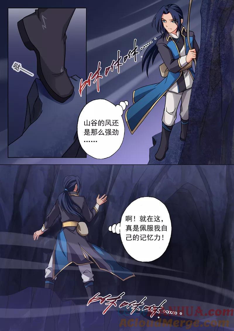 灵剑尊 第41话 斩空剑 第4页