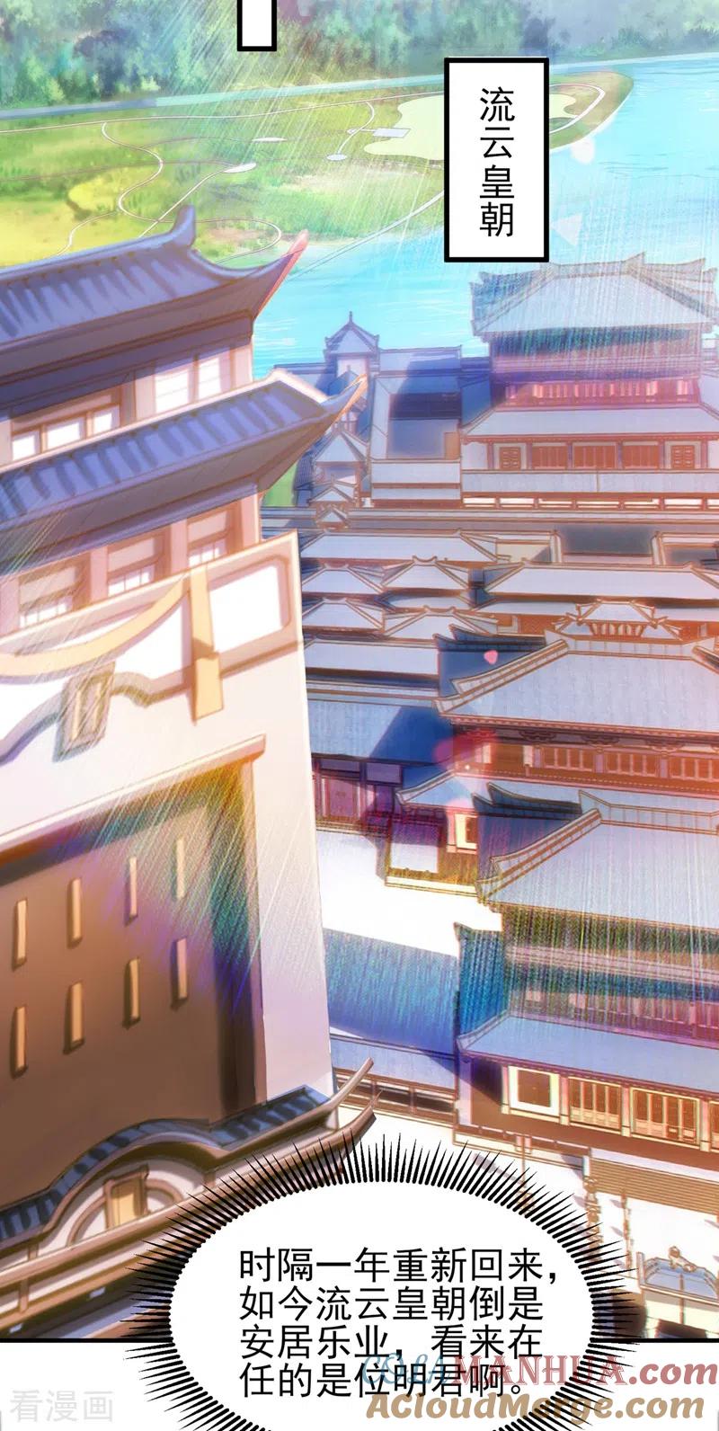 灵剑尊 第419话 灵脉归我了！ 第27页