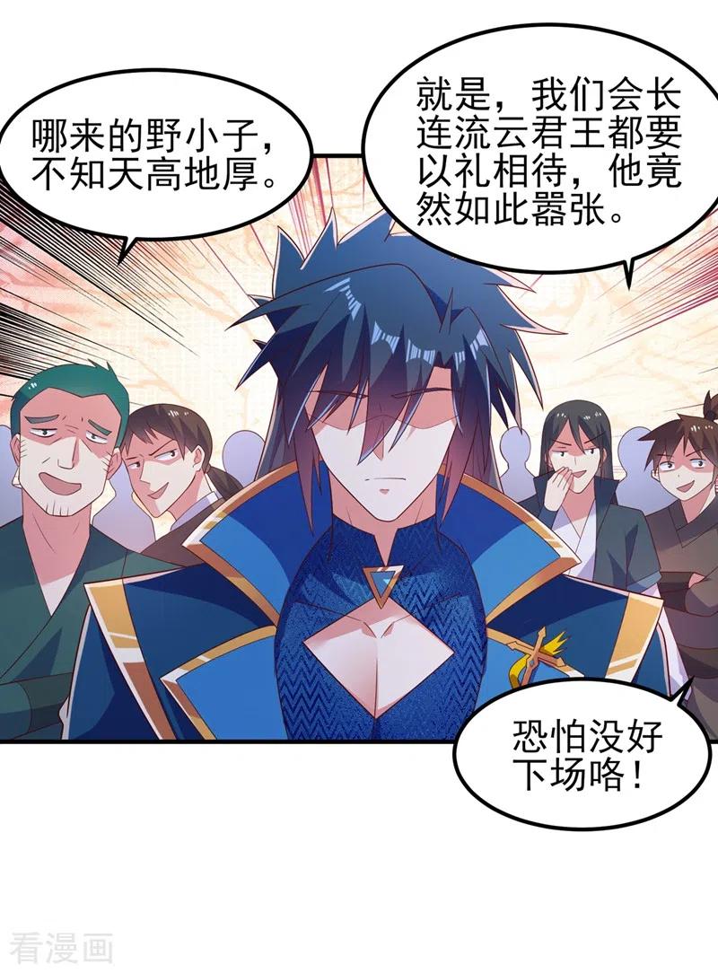 灵剑尊 第419话 灵脉归我了！ 第34页