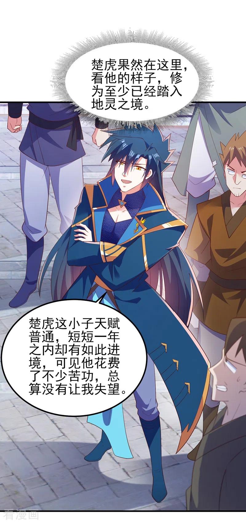 灵剑尊 第419话 灵脉归我了！ 第32页