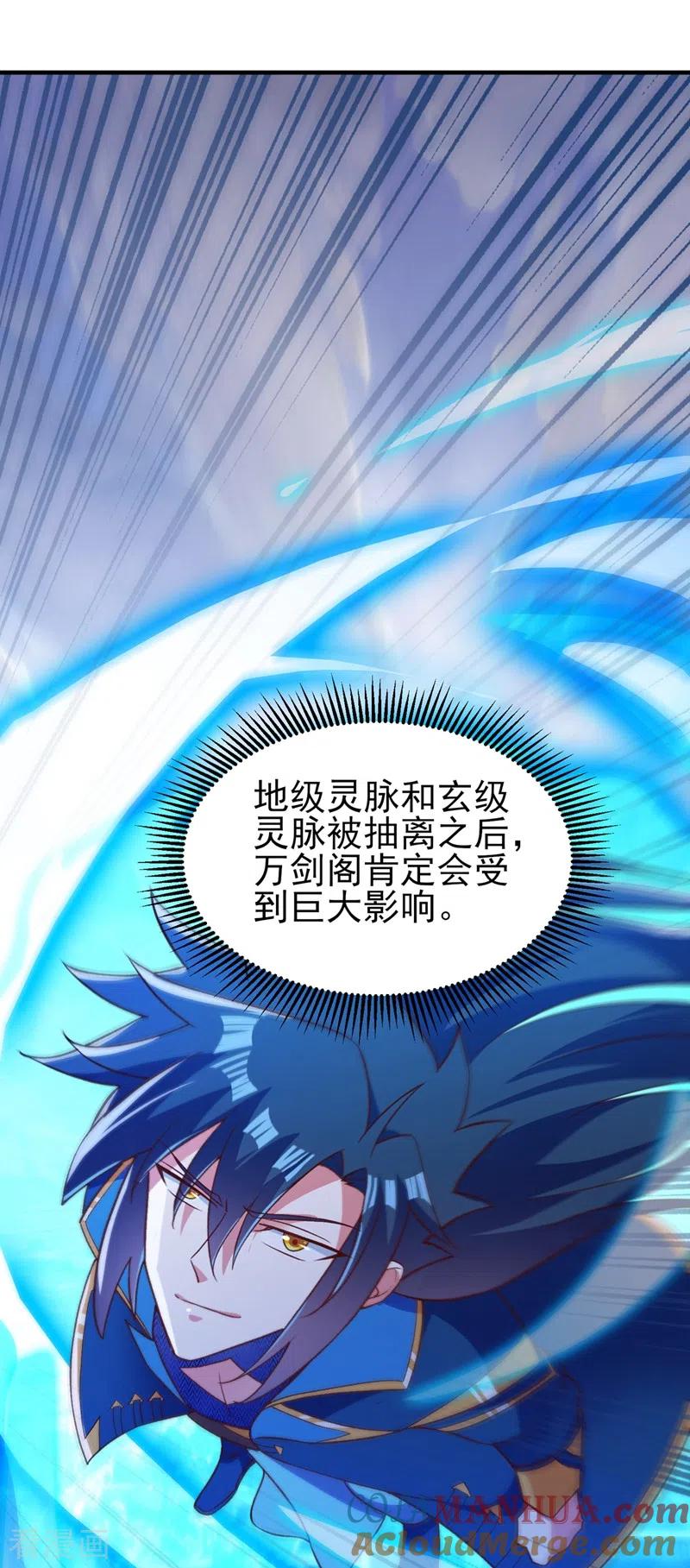 灵剑尊 第419话 灵脉归我了！ 第23页