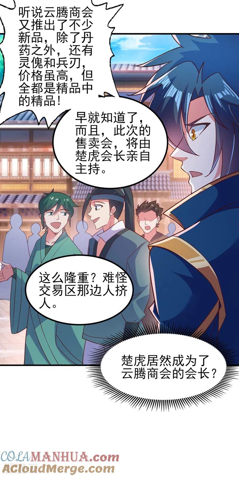 灵剑尊 第419话 灵脉归我了！ 第29页