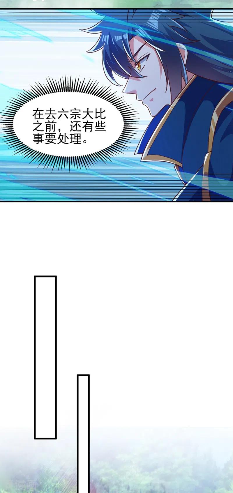 灵剑尊 第419话 灵脉归我了！ 第26页