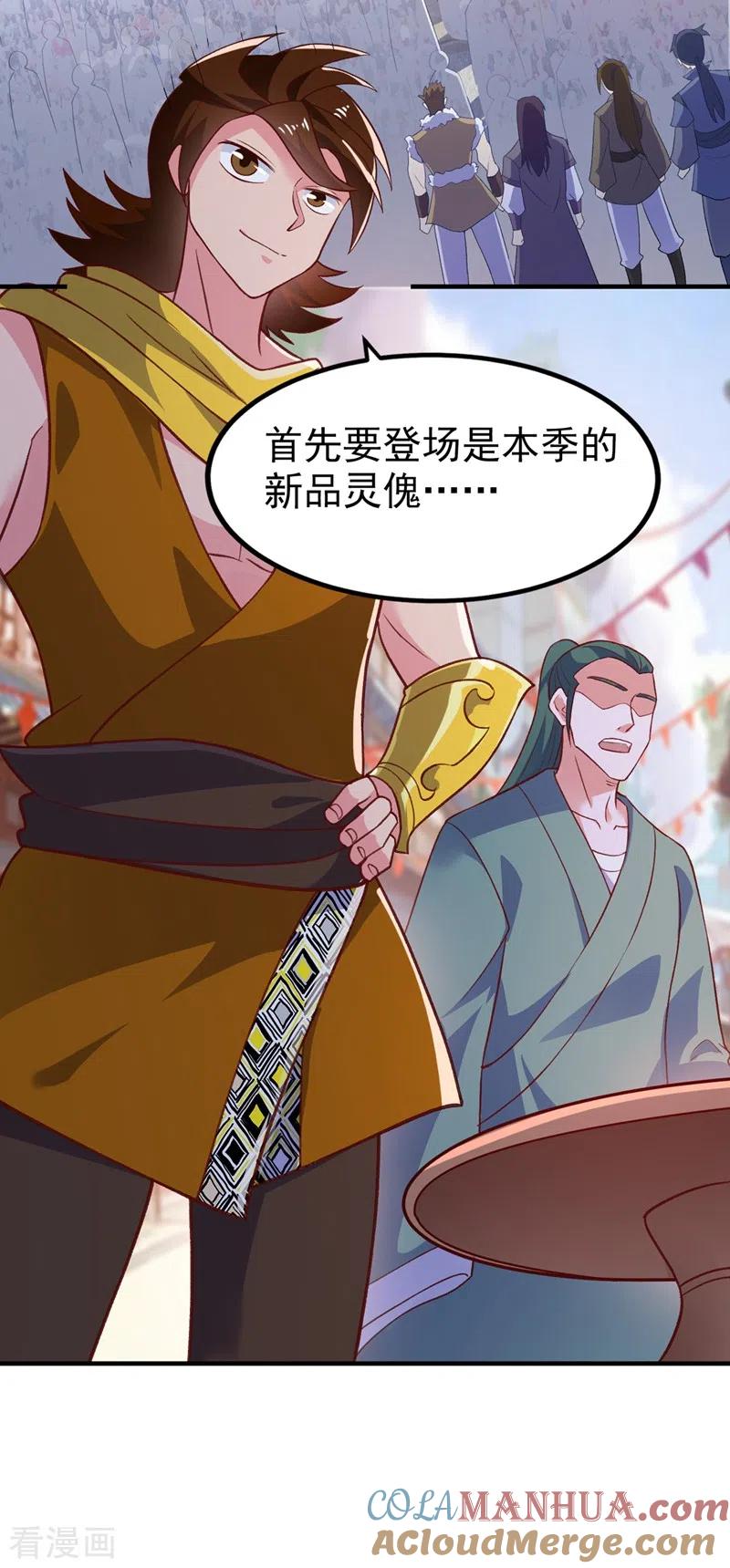 灵剑尊 第419话 灵脉归我了！ 第31页