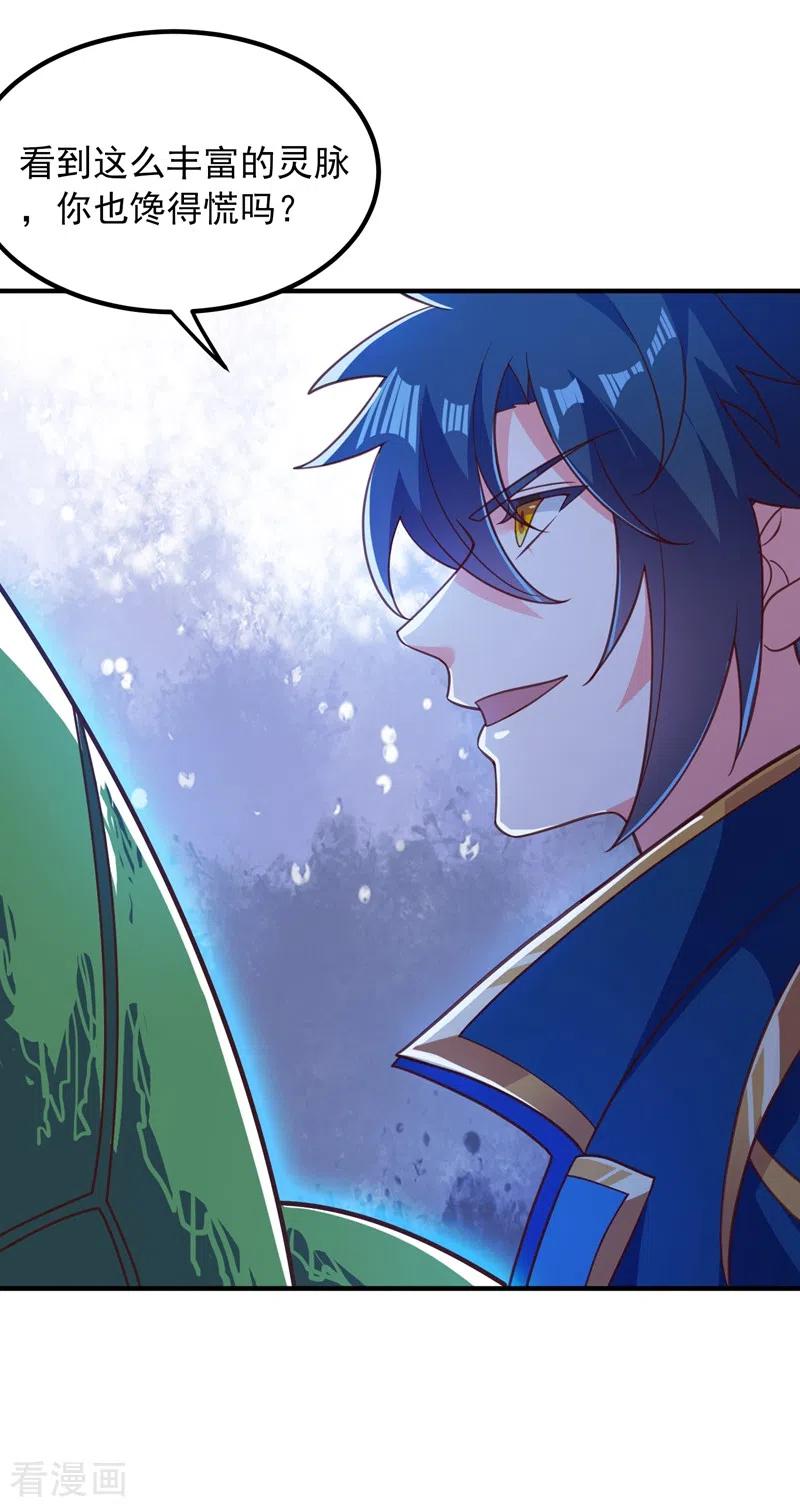 灵剑尊 第419话 灵脉归我了！ 第6页