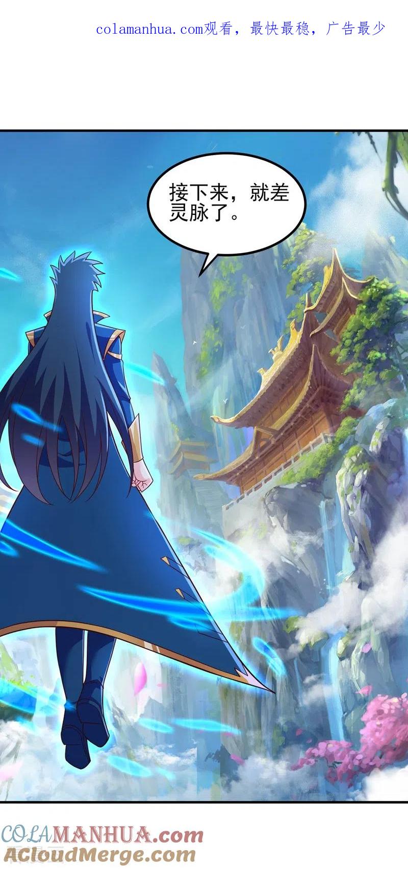 灵剑尊 第419话 灵脉归我了！ 第1页