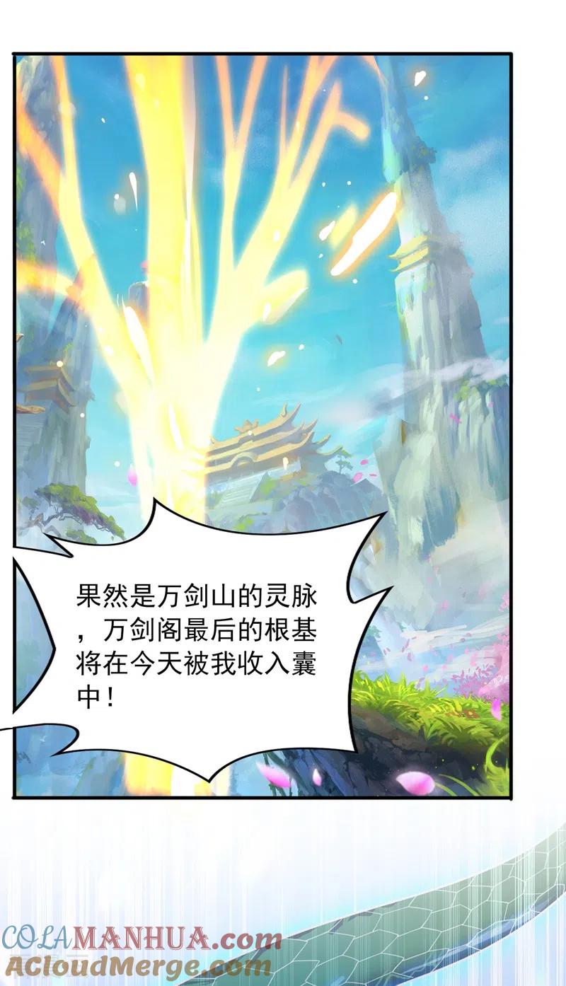 灵剑尊 第419话 灵脉归我了！ 第3页