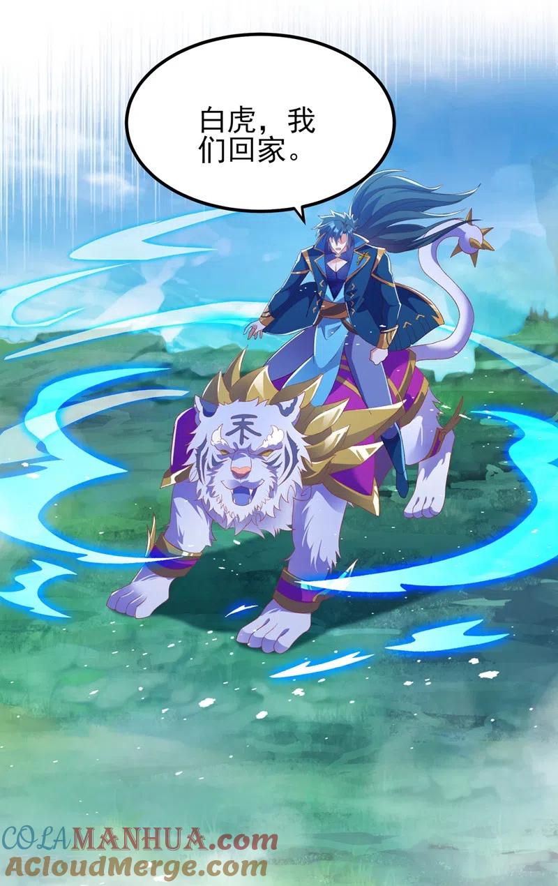 灵剑尊 第419话 灵脉归我了！ 第25页