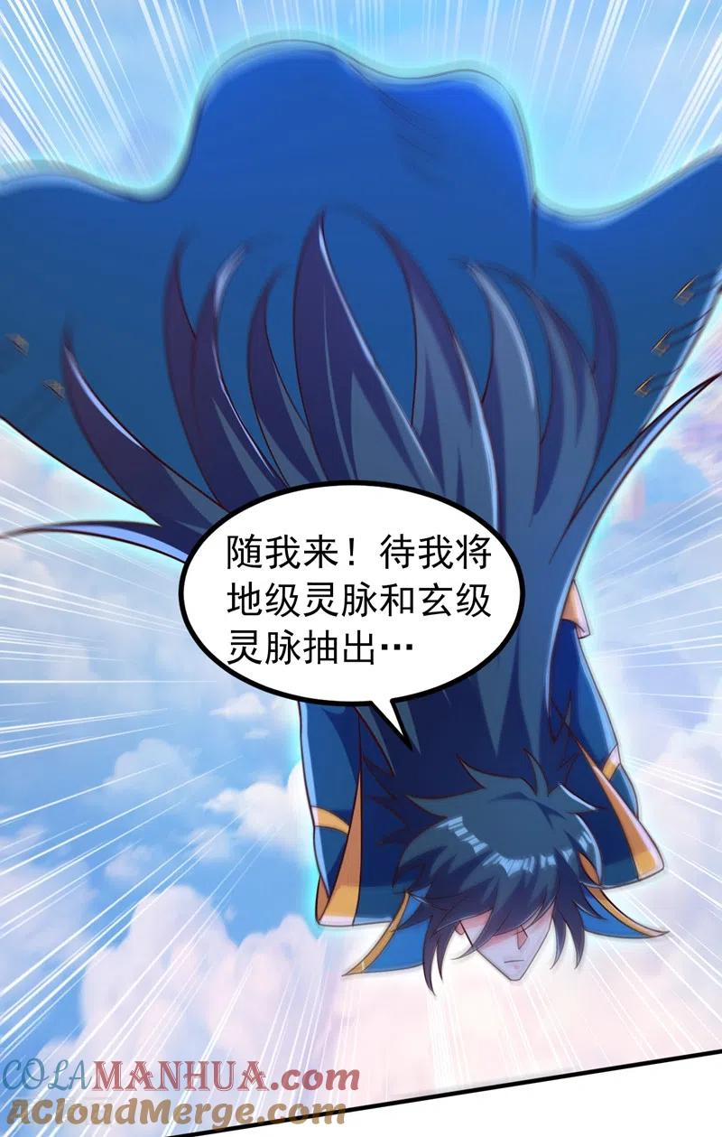 灵剑尊 第419话 灵脉归我了！ 第9页
