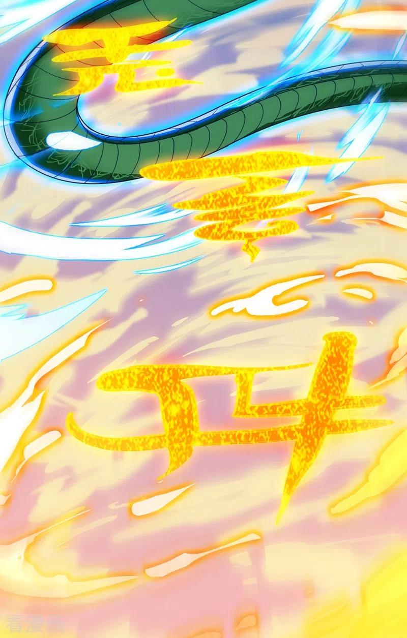 灵剑尊 第419话 灵脉归我了！ 第12页