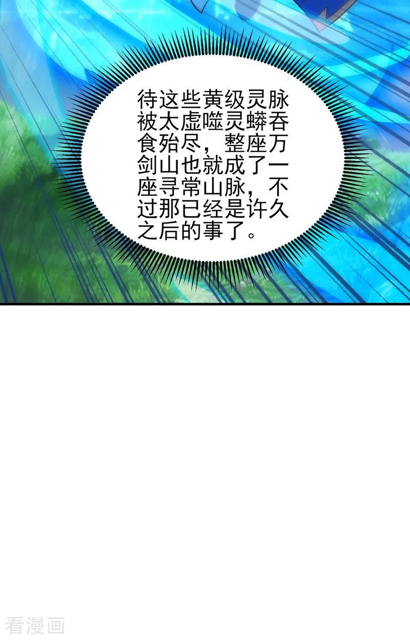 灵剑尊 第419话 灵脉归我了！ 第24页