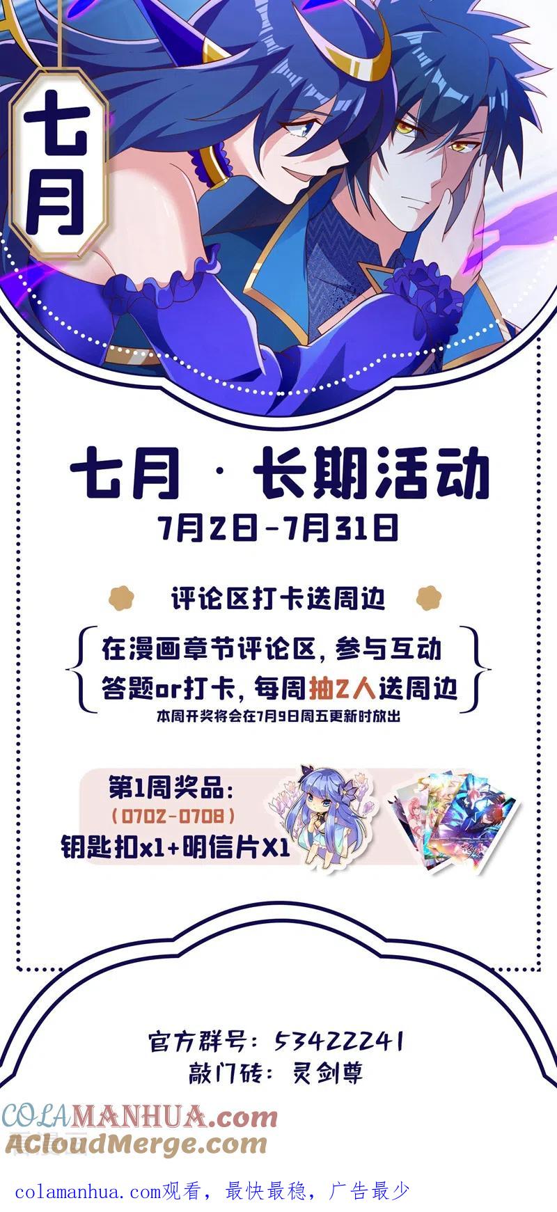 灵剑尊 第419话 灵脉归我了！ 第39页