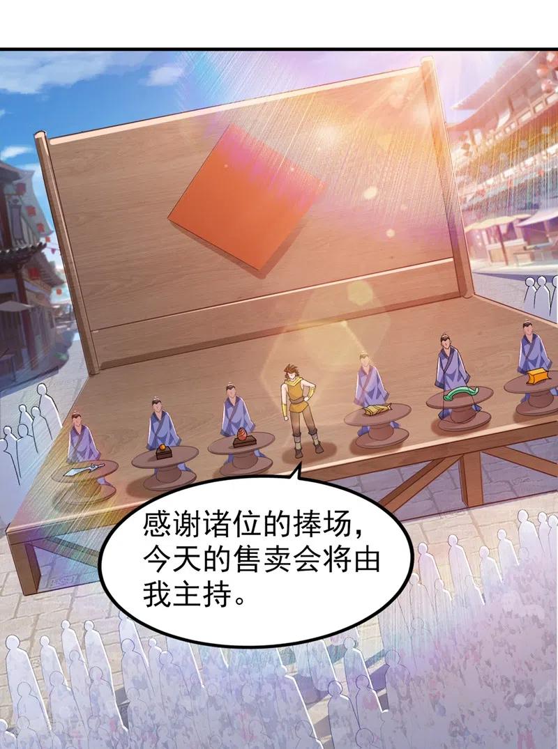 灵剑尊 第419话 灵脉归我了！ 第30页