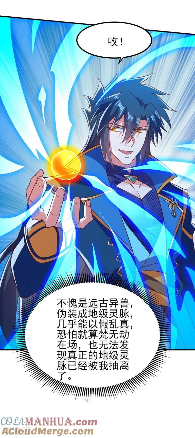 灵剑尊 第419话 灵脉归我了！ 第21页
