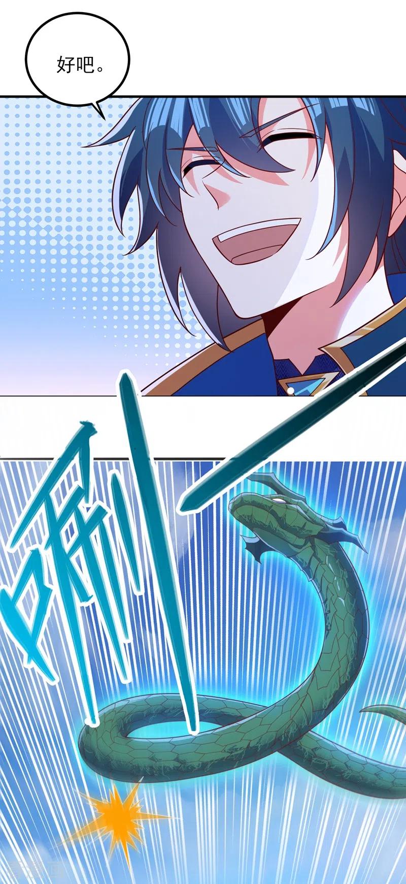 灵剑尊 第419话 灵脉归我了！ 第8页