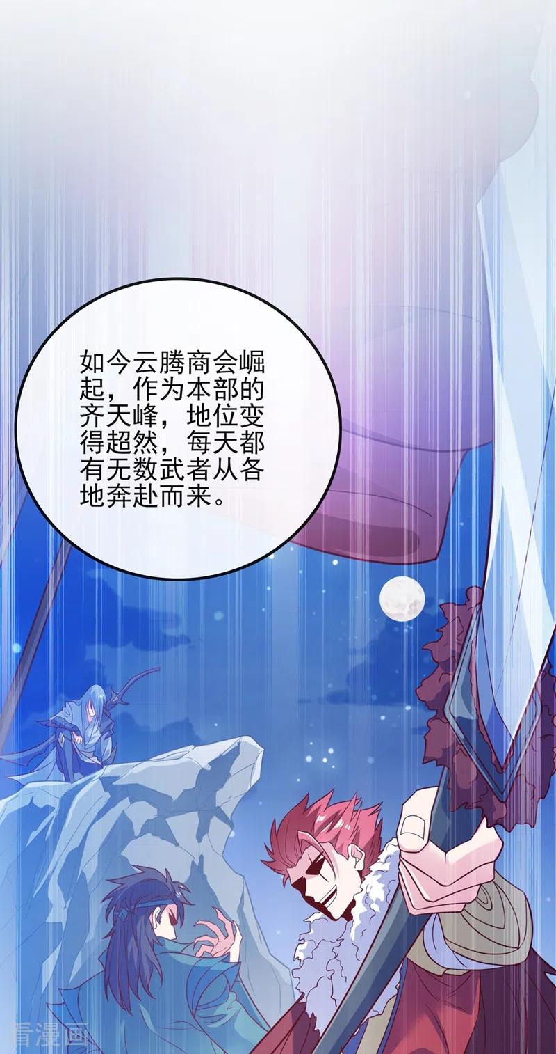 灵剑尊 第420话 重回齐天峰 第16页