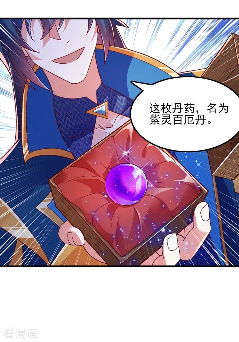 灵剑尊 第420话 重回齐天峰 第24页