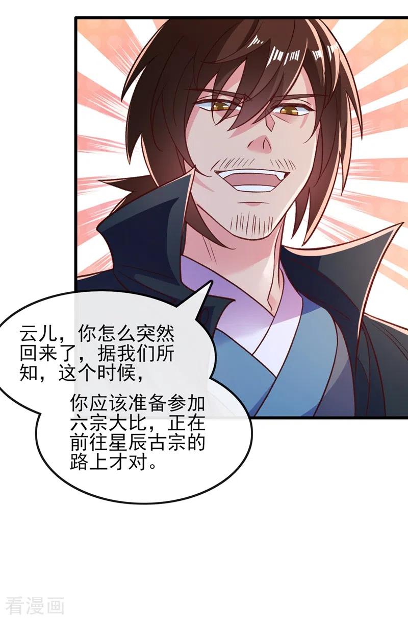 灵剑尊 第420话 重回齐天峰 第14页