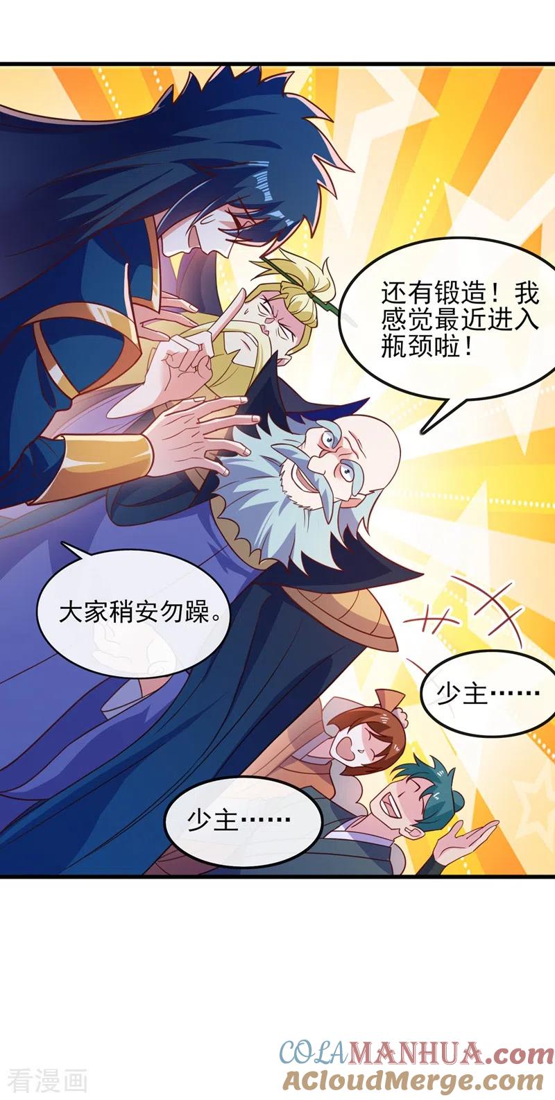 灵剑尊 第420话 重回齐天峰 第21页