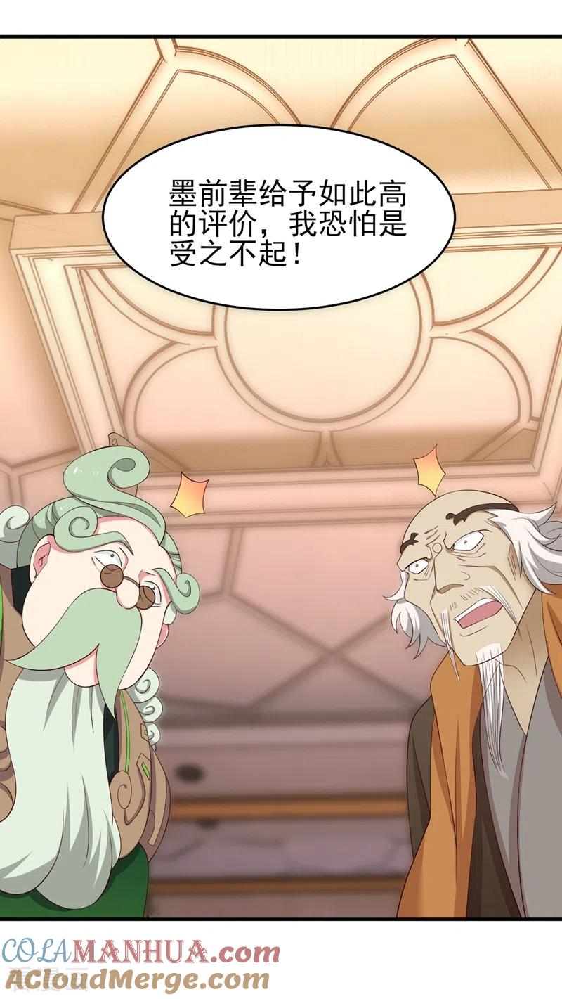 灵剑尊 第420话 重回齐天峰 第9页