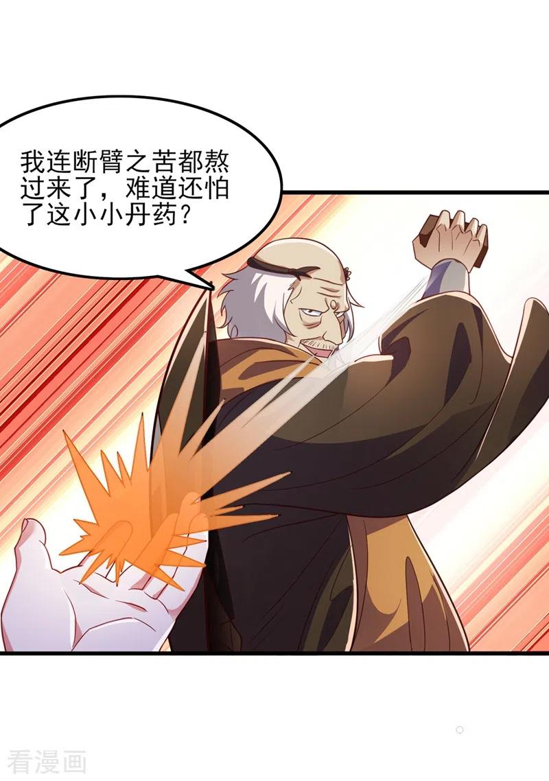 灵剑尊 第420话 重回齐天峰 第26页