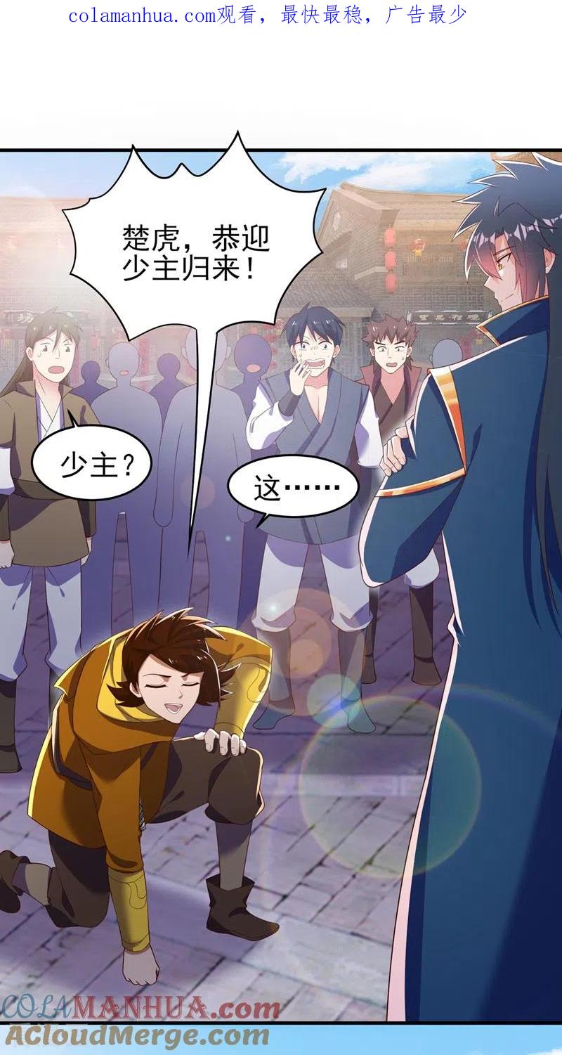 灵剑尊 第420话 重回齐天峰 第1页