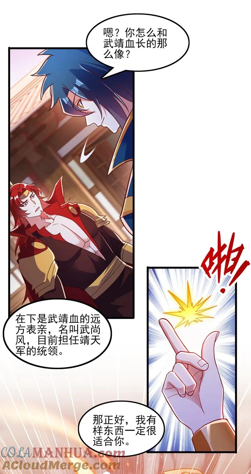 灵剑尊 第420话 重回齐天峰 第27页