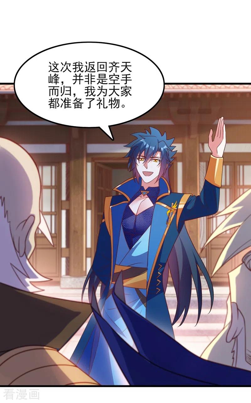 灵剑尊 第420话 重回齐天峰 第22页
