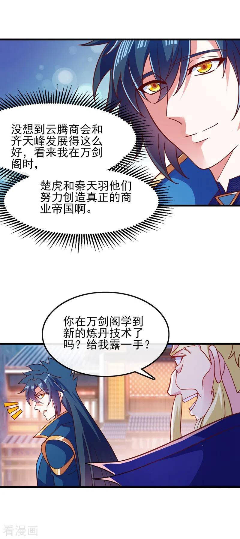 灵剑尊 第420话 重回齐天峰 第20页