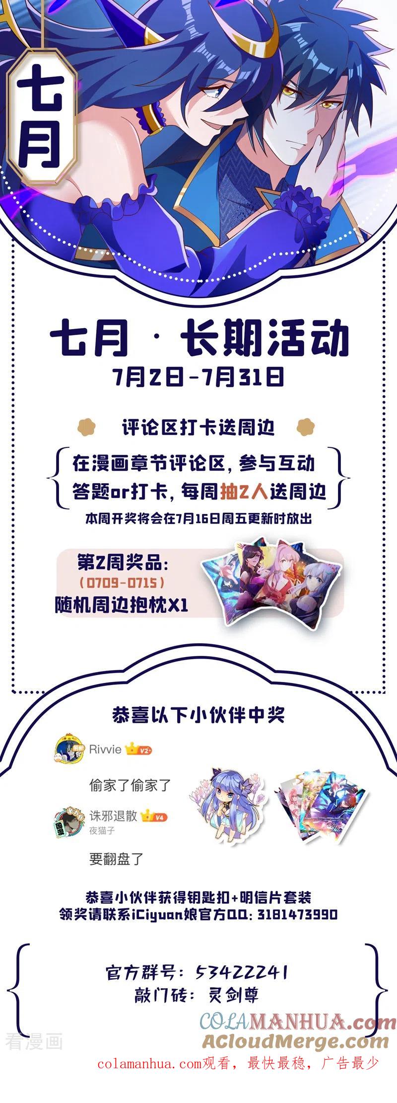 灵剑尊 第420话 重回齐天峰 第33页