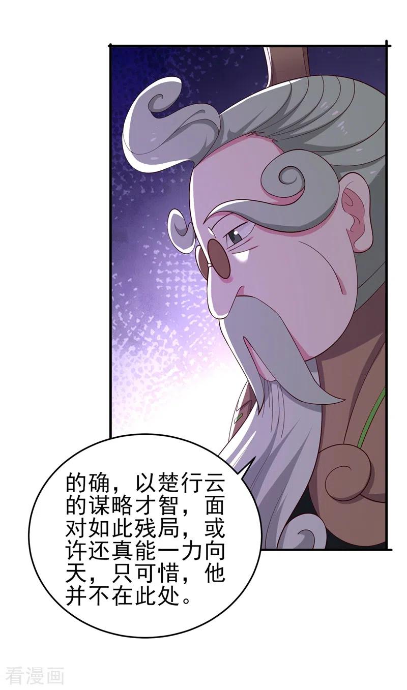 灵剑尊 第420话 重回齐天峰 第8页